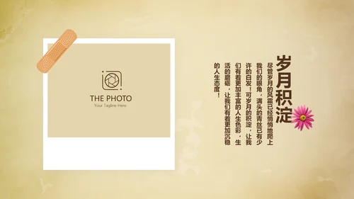 怀旧风格同学联谊会PPT模板