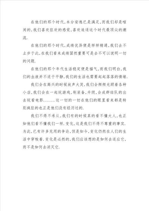 以变化为话题的作文600字