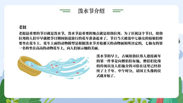 了解泼水节背后文化通用PPT模板
