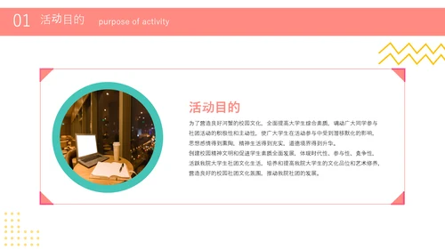 社团活动策划PPT模板