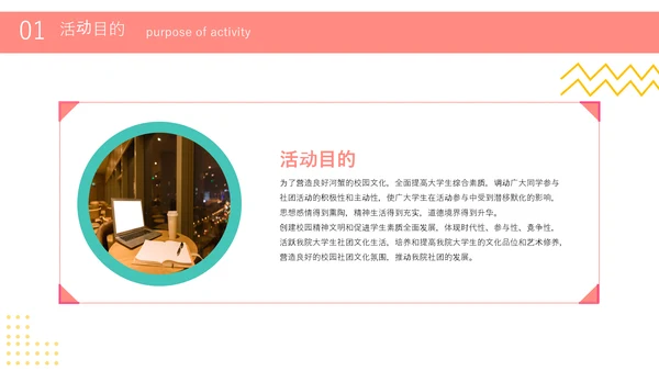 社团活动策划PPT模板