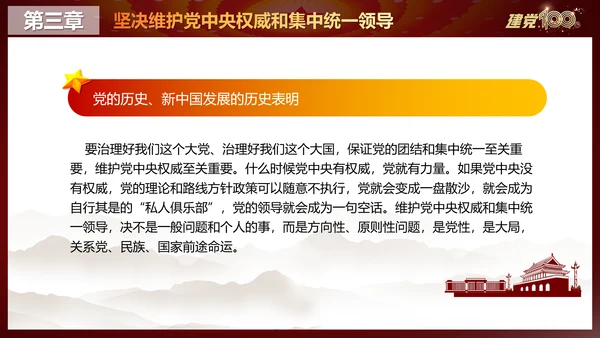 中国特色社会主义最本质的特征PPT党课