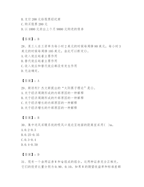 2024年国家电网招聘之金融类题库【易错题】.docx