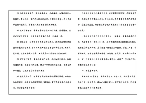 一年级班主任个人工作计划