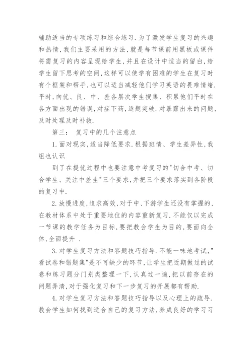 英语中考研讨会发言稿.docx