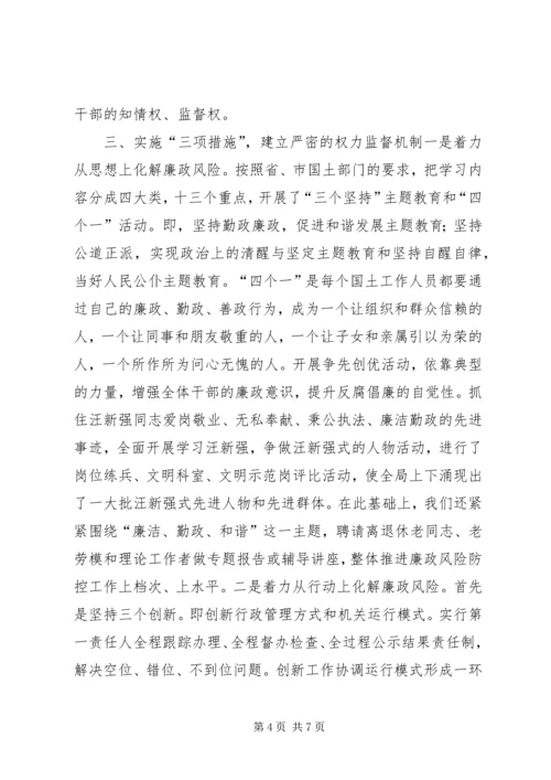 创新完善机制和消减化解廉政风险材料.docx