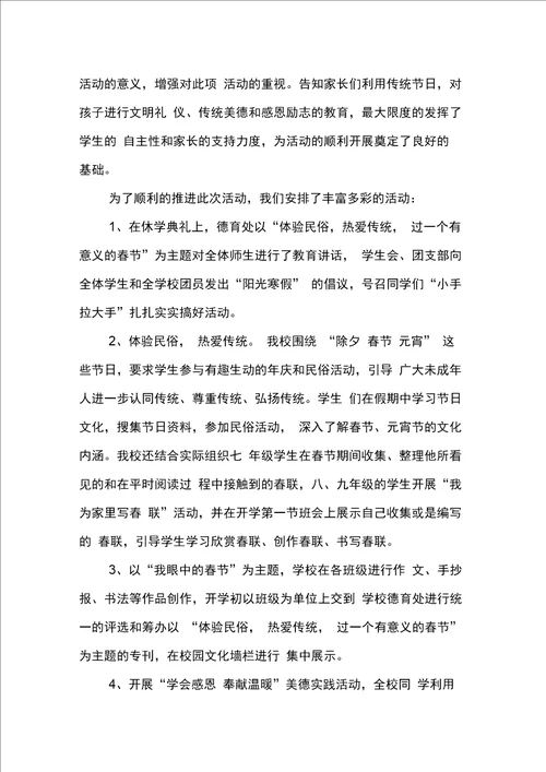 传统节日活动总结