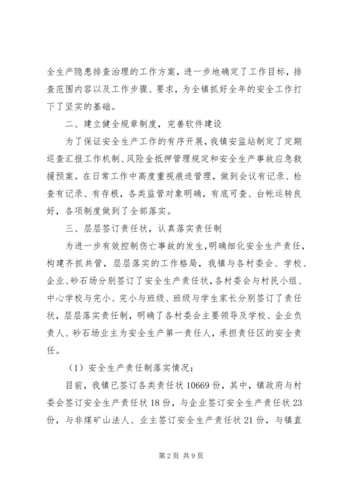 乡镇安监站安全生产工作总结_1.docx