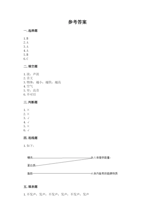 教科版四年级上册科学期末测试卷（名校卷）.docx