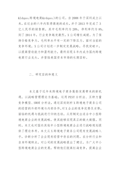工商管理论文开题报告.docx