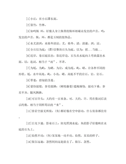 柳宗元小石潭记译文及解析