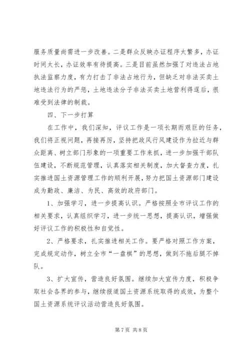 国土部展开政风行风情况报告.docx