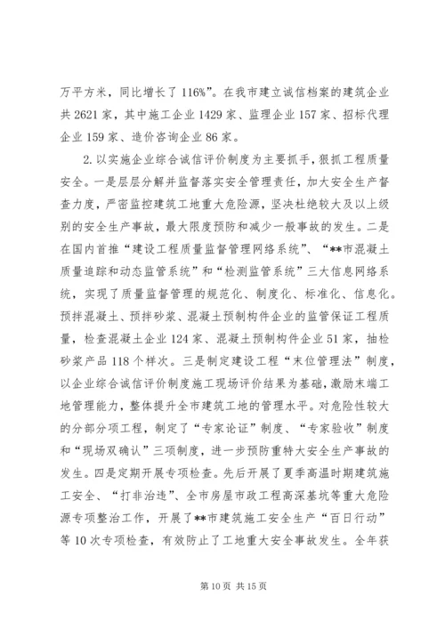 建委工作总结和计划 (2).docx