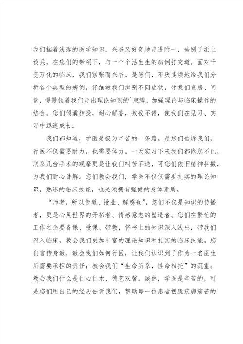 教师节感谢信15篇