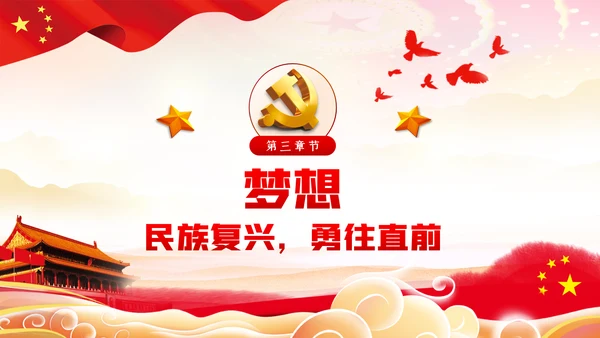 坚守初心和使命干事创业敢担当党课PPT模板