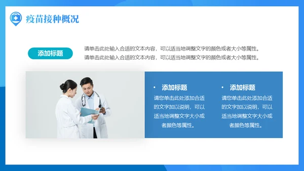 医院疫苗接种工作汇报蓝色简约通用PPT模板