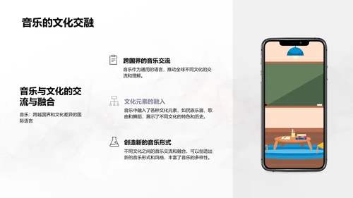 音乐要素解析PPT模板