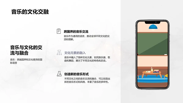 音乐要素解析PPT模板