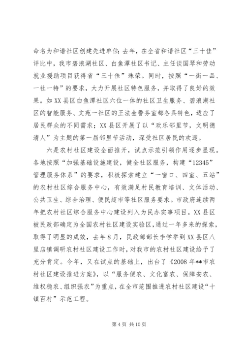 城乡社区协调单位扩大会讲话.docx