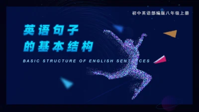 英语句子的基本结构初中英语通用PPT模板