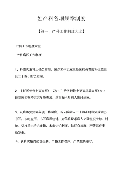 妇产科各项专项规章新规制度.docx