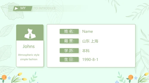 个人简历面试自我介绍岗位竞聘演讲PPT模板