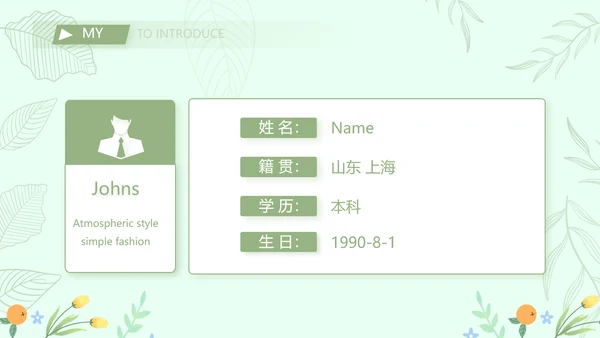 个人简历面试自我介绍岗位竞聘演讲PPT模板