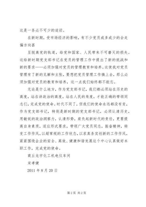 学习XX县区党支部书记刘平心得体会_1 (4).docx