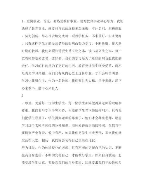 精编师德师风培训心得体会范文2).docx