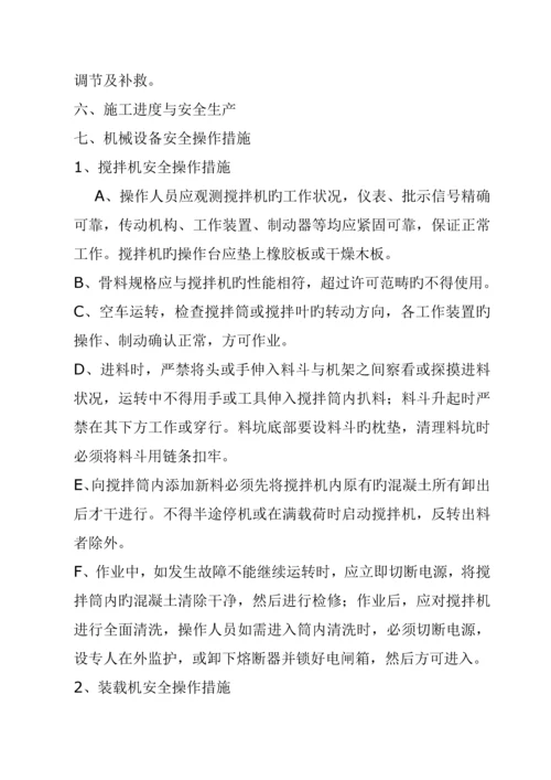 基础安全专项综合施工专题方案.docx