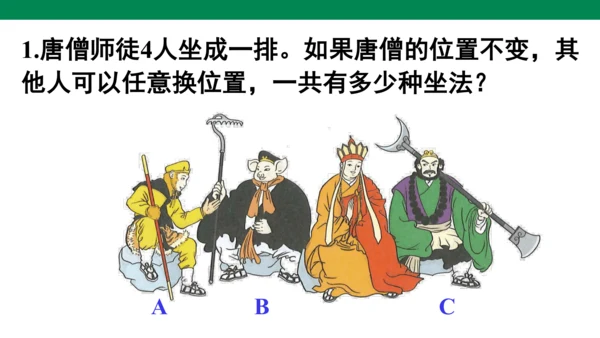 练习二十-人教版数学三年级下册第八单元教学课件(共12张PPT)