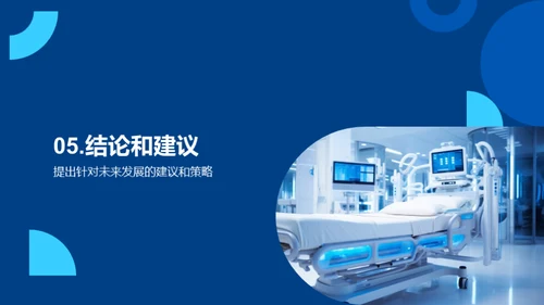 医疗保健行业全景解析