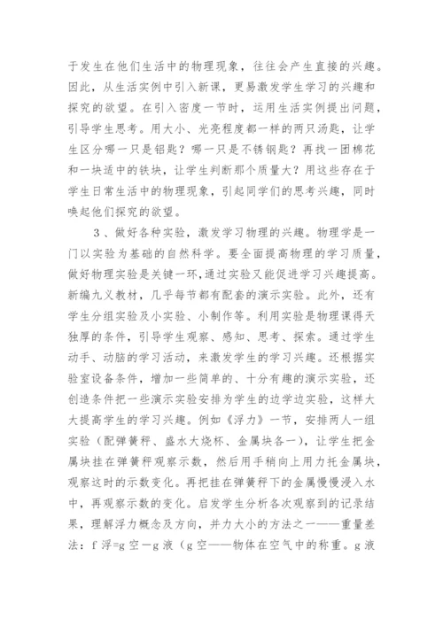 初中物理教研组工作总结.docx