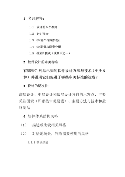 ——乌鸦快跑0.docx
