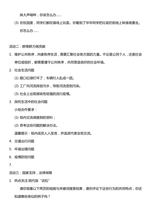 （核心素养目标）5.2 建立良好的公共秩序 第二课时  教案设计