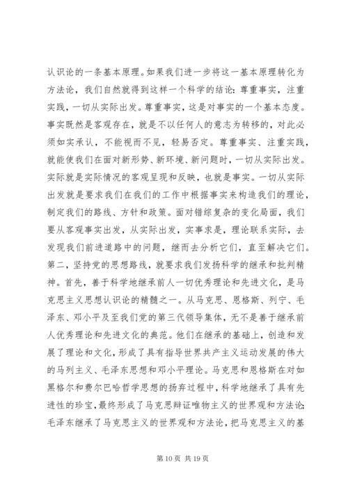 第一篇：党校理论学习体会坚持党的思想路线的时代要求.docx