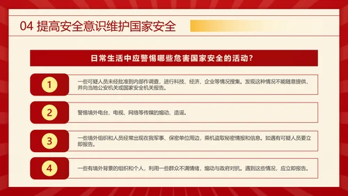 教学国家安全_全民国家安全教育日ppt模板