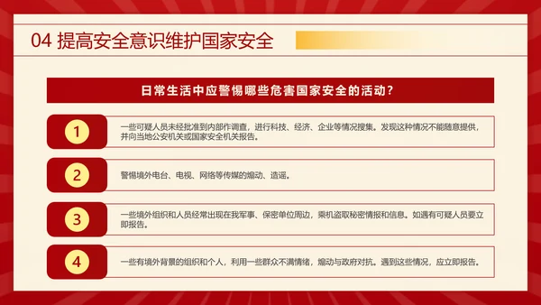 教学国家安全_全民国家安全教育日ppt模板