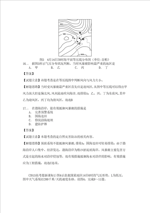 高考真题地理学科分类汇编地球上的大气