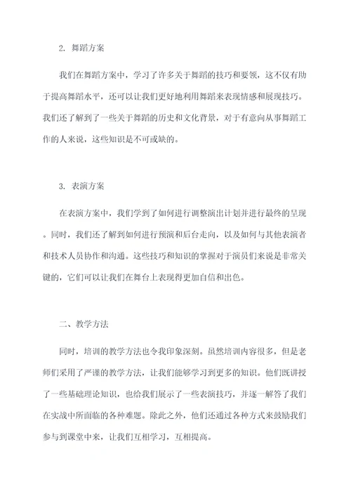 表演培训教学总结