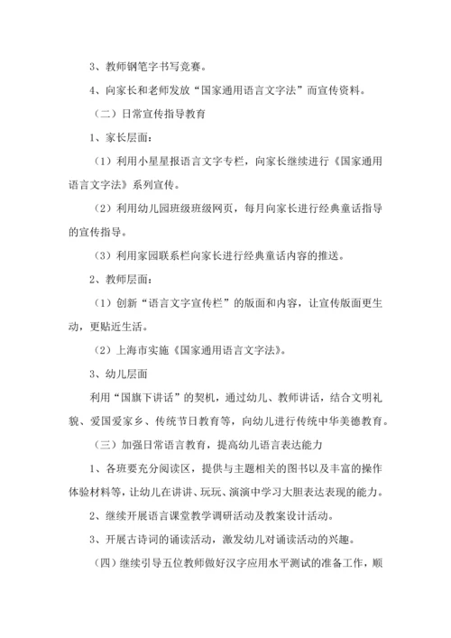 语言文字工作计划15篇.docx