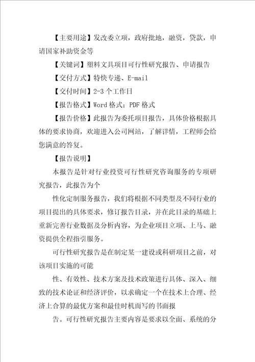 益智文具建设项目可行性研究报告