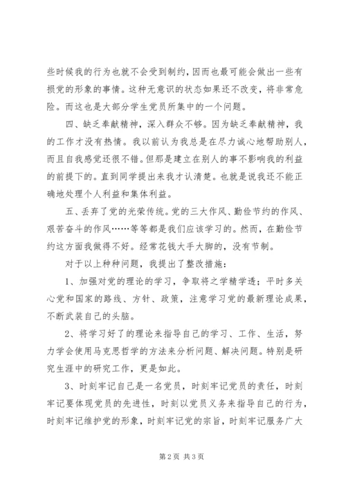 党性分析材料：学习十七届三中全会.docx