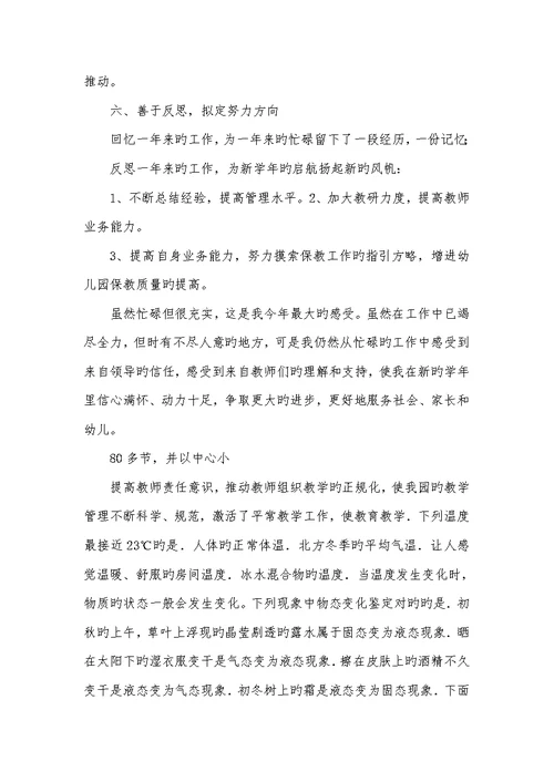 2022年幼儿园副园长教学工作总结