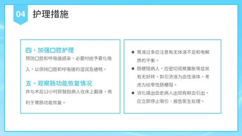 简约风胃肠减压的护理PPT模板护理查房