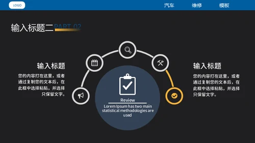汽车维修4S店修车通用PPT模板​