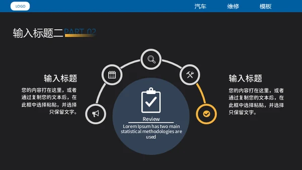 汽车维修4S店修车通用PPT模板​