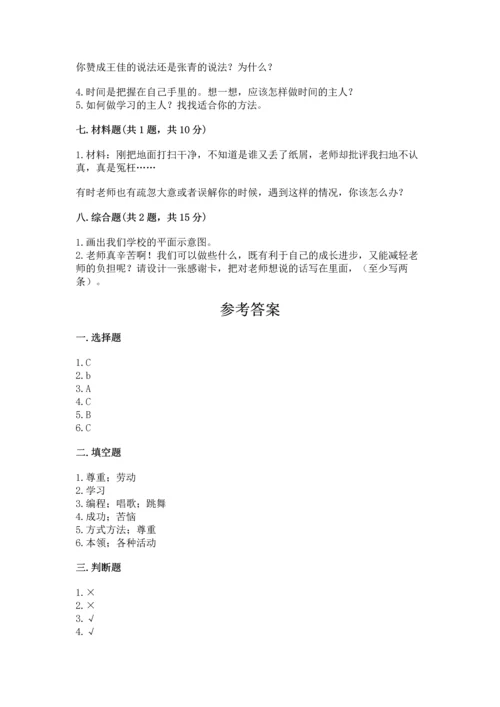 部编版三年级上册道德与法治期中测试卷精品（考点梳理）.docx