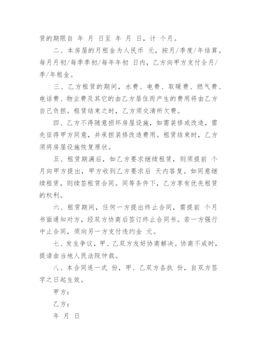 租房协议书_115.docx