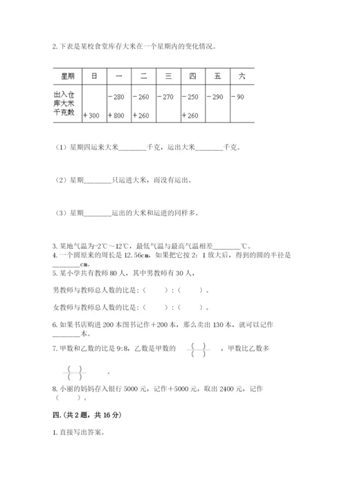 郑州小升初数学真题试卷（名师推荐）.docx